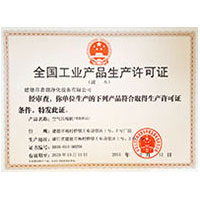 老头吃我的阴蒂全国工业产品生产许可证